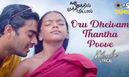 Kannathil Muthamittal - Oru Dheivam Thantha Poove Male Lyrics In English (Translation)