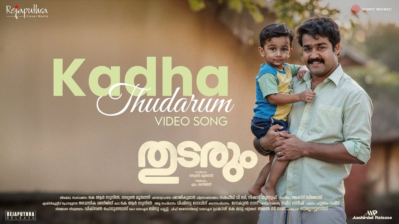 Nee Enik Bhoomi Lyrics In Malayalam – Thudarum cover image